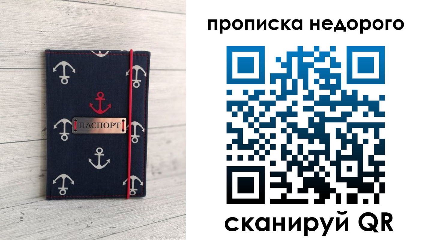 прописка для работы в Одинцово