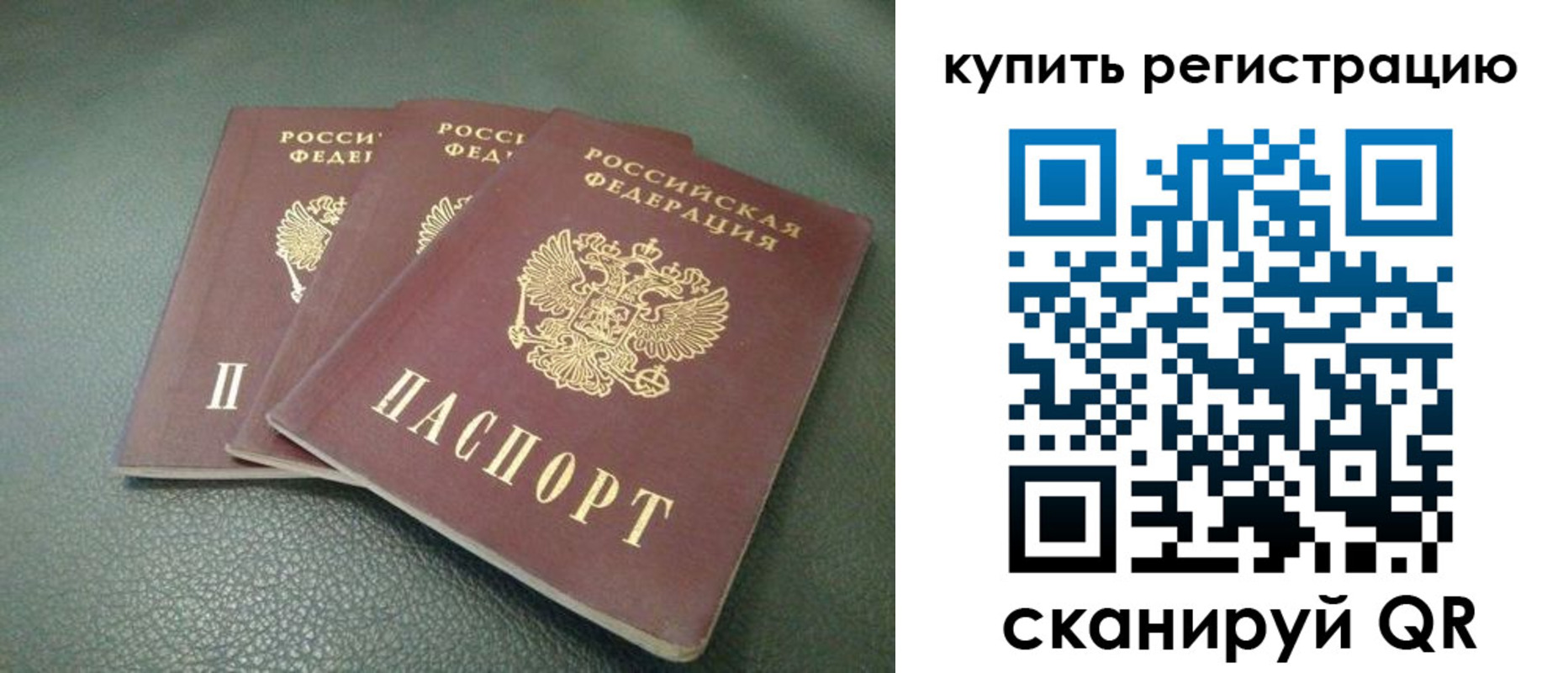 прописка штамп в Одинцово