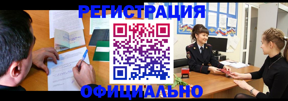 регистрация в Одинцово
