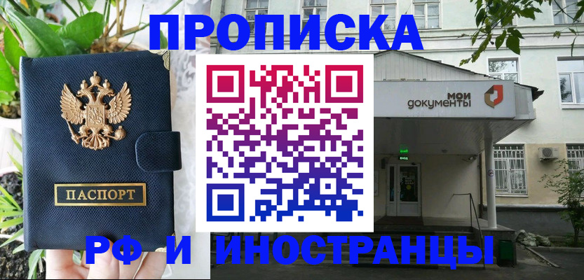 временная регистрация в квартире в Одинцово