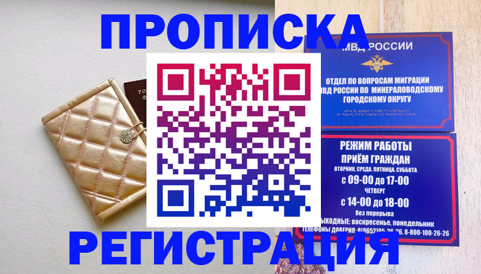 прописка от собственника в Одинцово