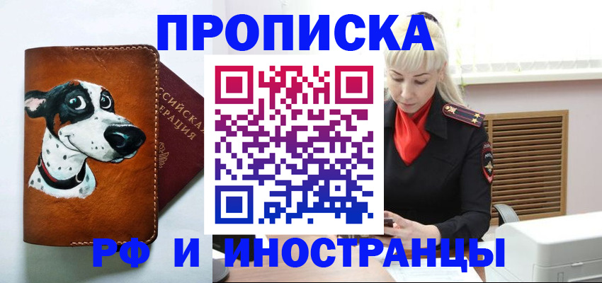временная регистрация гарантия в Одинцово