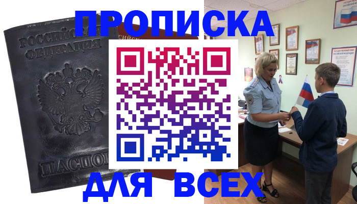 прописка для кредита в Одинцово