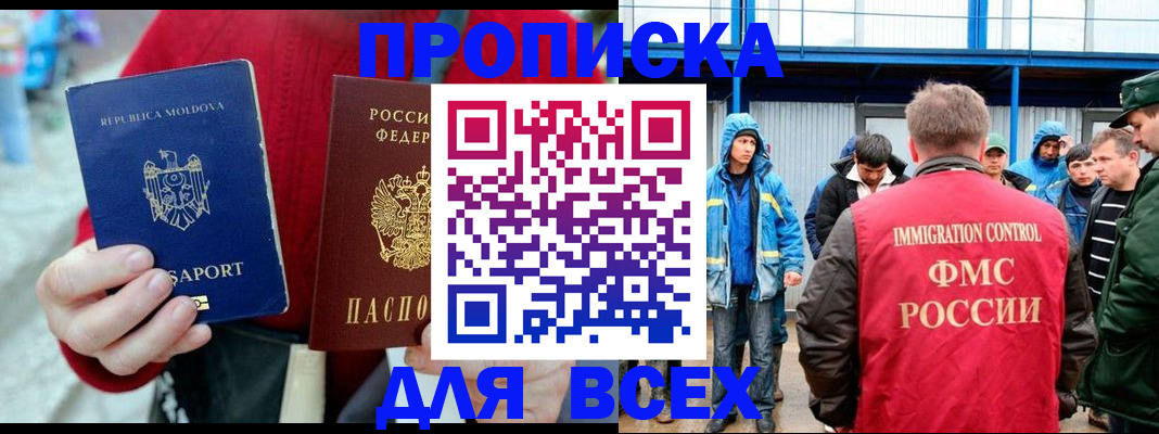 временная регистрация для всех в Одинцово
