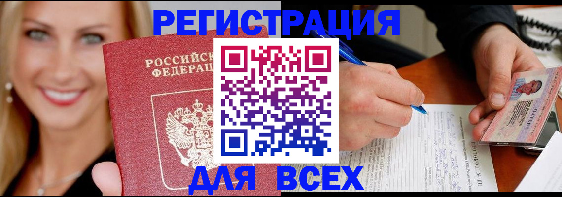 прописка поиск в Одинцово