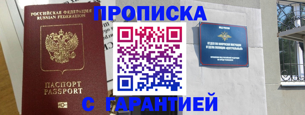 прописка для кредита в Одинцово